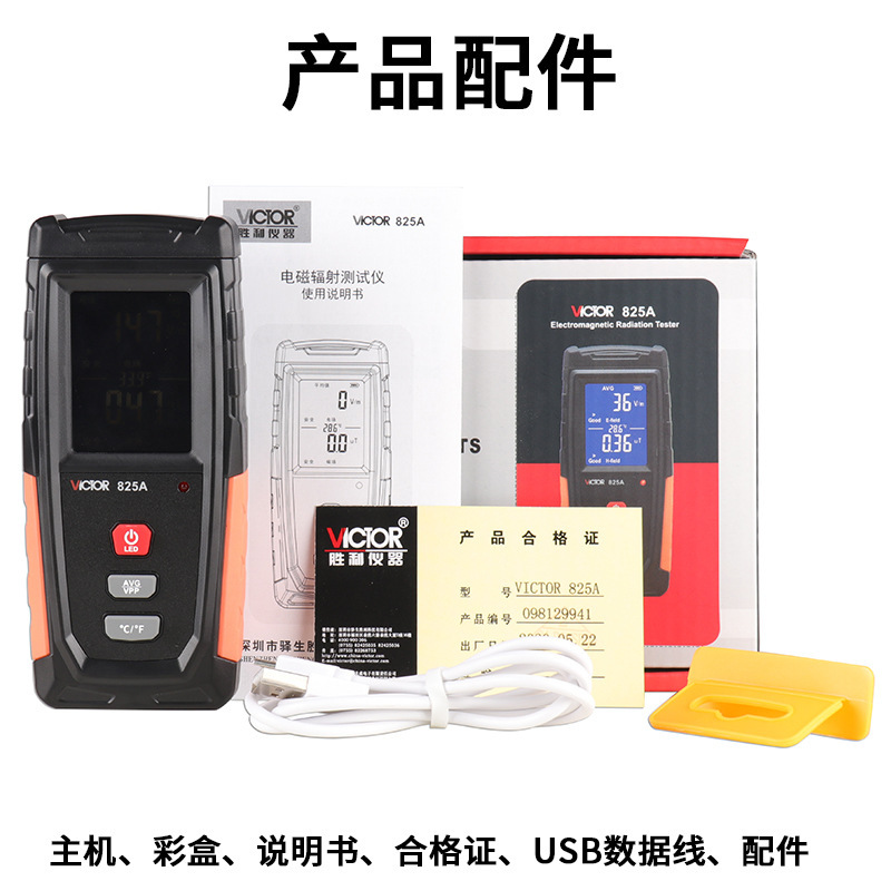 勝利(VICTOR)VC825A家用電磁波輻射檢測儀圖片4