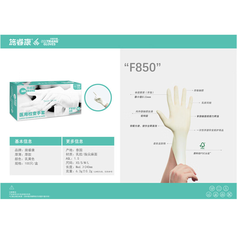施睿康F850一次性無粉非滅菌橡膠檢查手套圖片3
