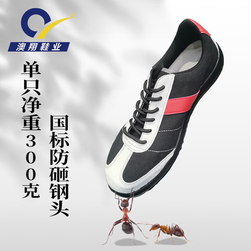 澳翔G1902防滑耐磨安全鞋圖片1