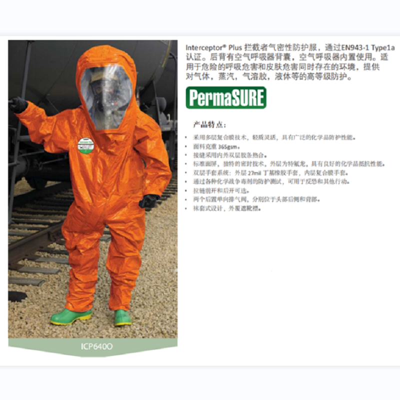 雷克蘭ICP640O加強型A級氣密型防化服圖片3 雷克蘭ICP640O加強型A級氣密型防化服圖片3
