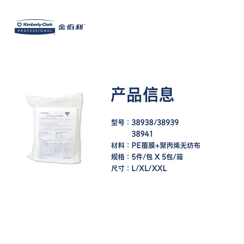 金佰利38941-04 KLEENGUARD勁衛(wèi)A35白色帶帽連體防護服XXL圖片4 金佰利38941-04 KLEENGUARD勁衛(wèi)A35白色帶帽連體防護服XXL圖片4