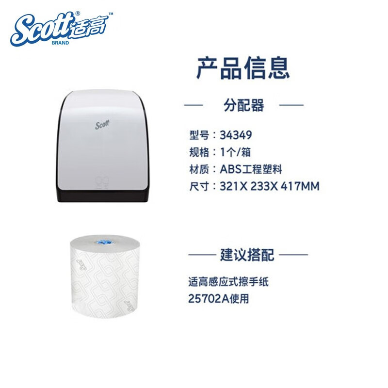 金佰利34349 Scott適高自動感應出紙機圖片4 金佰利34349 Scott適高自動感應出紙機圖片4