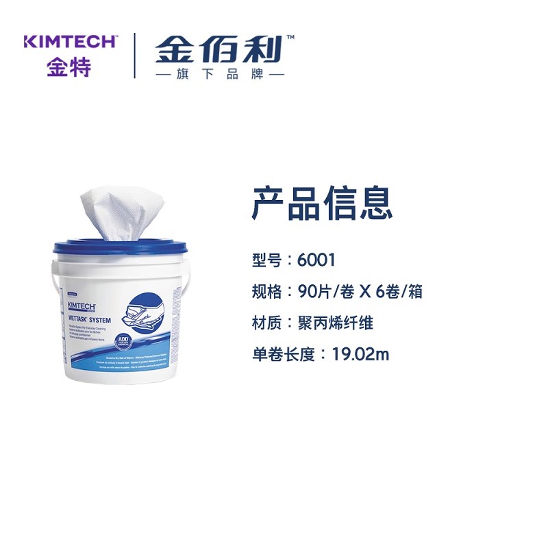 金佰利6001 Kimtech金特浸潤型桶裝式清潔擦拭布圖片2 金佰利6001 Kimtech金特浸潤型桶裝式清潔擦拭布圖片2