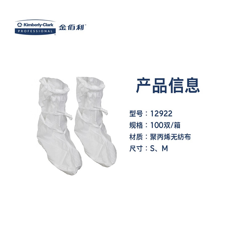 金佰利12922 Kimtech金特A5無菌潔凈室靴套圖片3 金佰利12922 Kimtech金特A5無菌潔凈室靴套圖片3