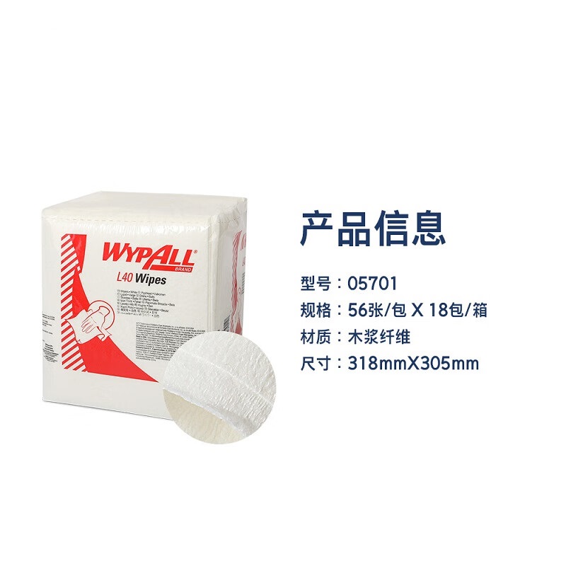 金佰利05701WYPALL* L40工業(yè)擦拭紙圖片3 金佰利05701WYPALL* L40工業(yè)擦拭紙圖片3