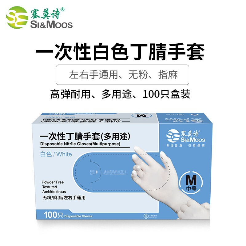 塞莫詩(shī)N907WH白色一次性丁腈手套圖片3 塞莫詩(shī)N907WH白色一次性丁腈手套圖片3