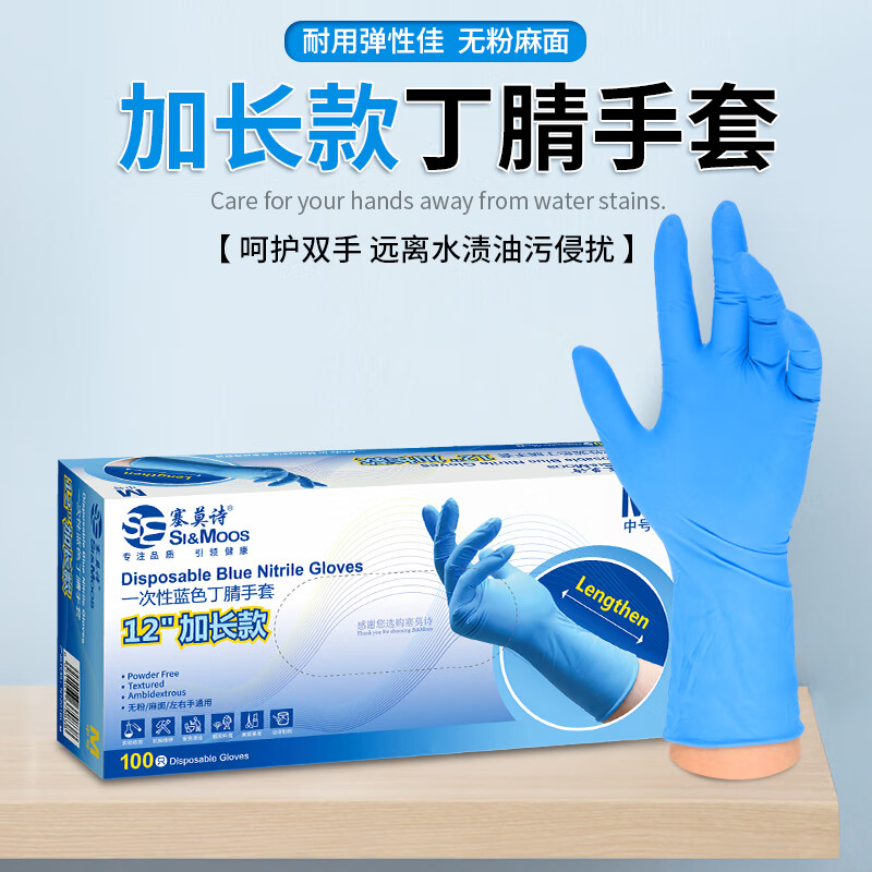 塞莫詩N1201BL加長型藍(lán)色一次性丁腈手套圖片3