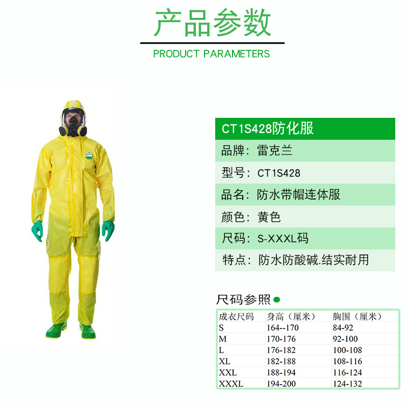 雷克蘭CT1S428凱麥斯1帶帽連體防化服圖片4 雷克蘭CT1S428凱麥斯1帶帽連體防化服圖片4