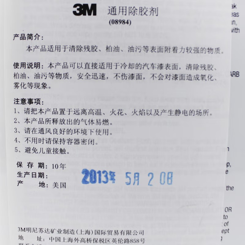 3M 08984通用除膠劑圖片4 3M 08984通用除膠劑圖片4