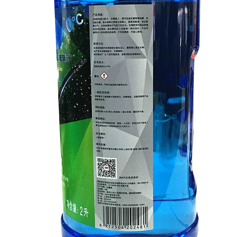 3M PN7018專業疏水型玻璃水0度圖片3 3M PN7018專業疏水型玻璃水0度圖片3