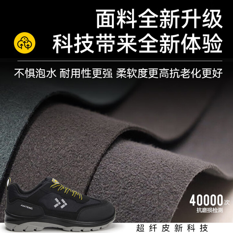 安騰A1816超纖皮透氣網布防砸防靜電安全鞋圖片2