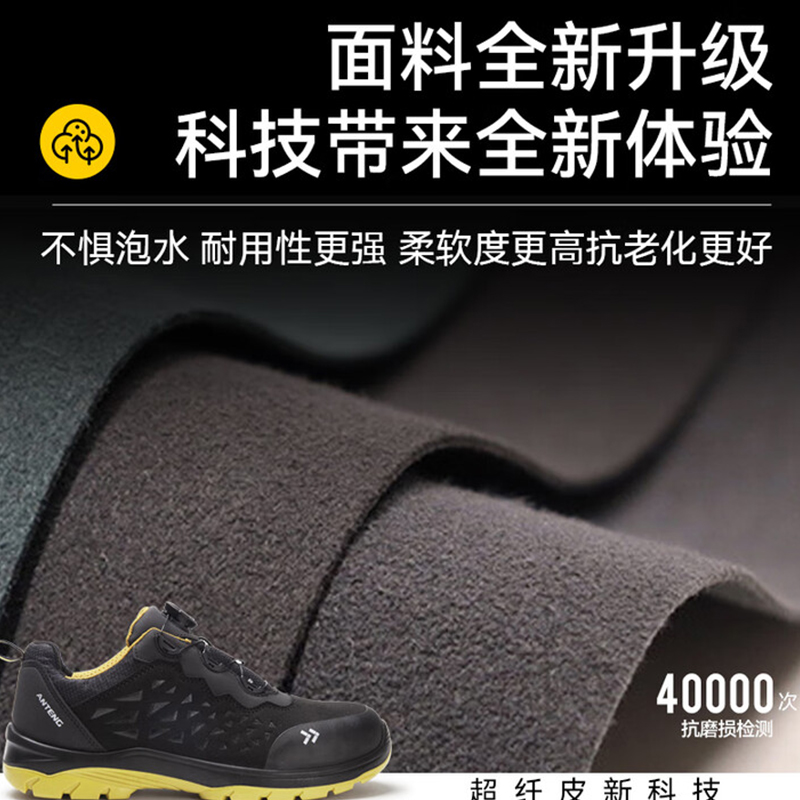 安騰A1818旋轉紐扣超纖皮防砸防靜電安全鞋圖片2