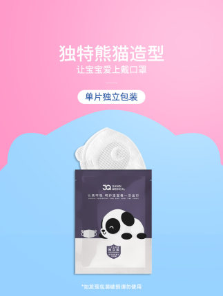 三奇3D立體兒童口罩