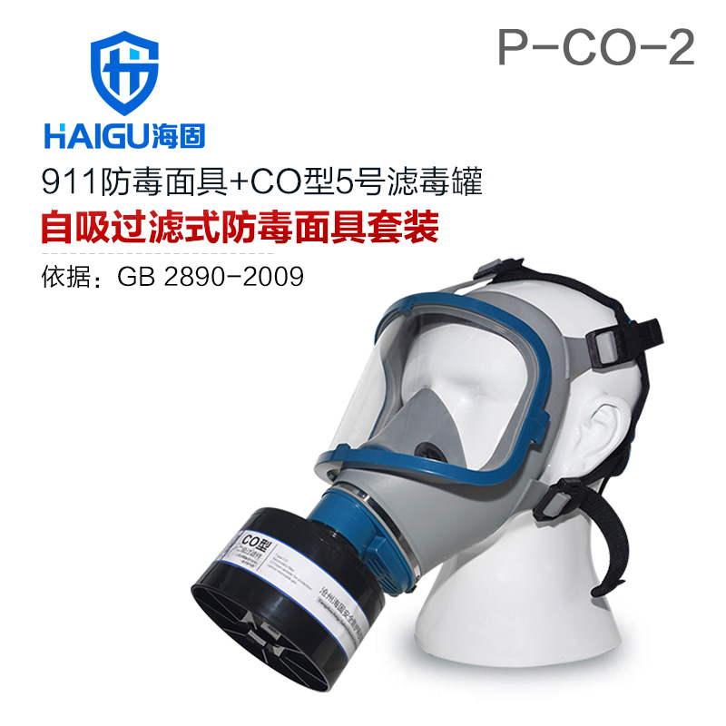 海固HG-911 P-CO-2濾毒罐一氧化碳防毒面具