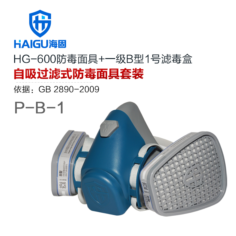 海固HG-600 P-B-1綜合防無機氣體防毒面具