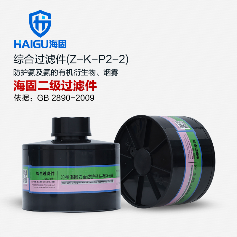 海固Z-K-P2-2二級氨及氨的有機衍生物濾毒罐