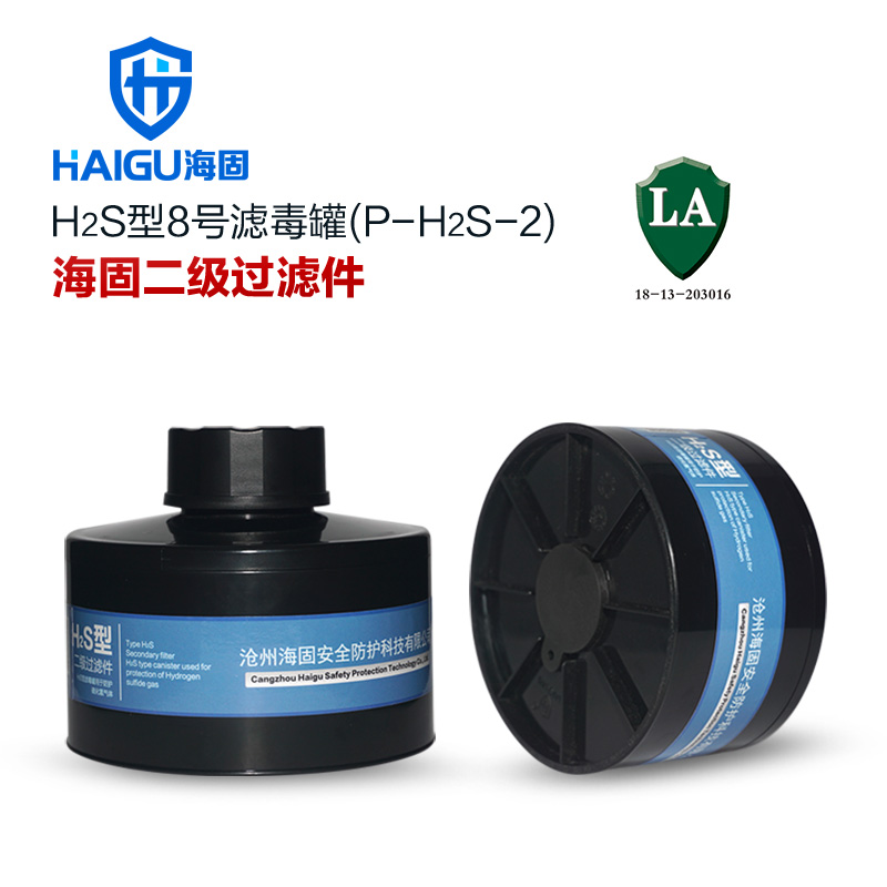 海固P-H2S-2二級硫化氫濾毒罐