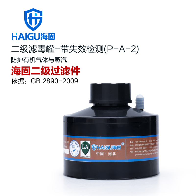 海固P-A-2二級(jí)帶失效檢測(cè)有機(jī)氣體濾毒罐