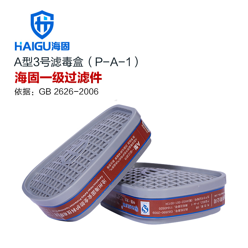 海固P-A-1梯形一級有機(jī)氣體濾毒盒