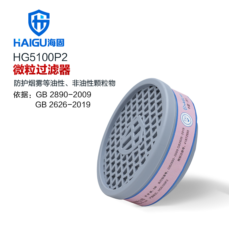 海固P5100P2微粒過濾器一級濾毒盒