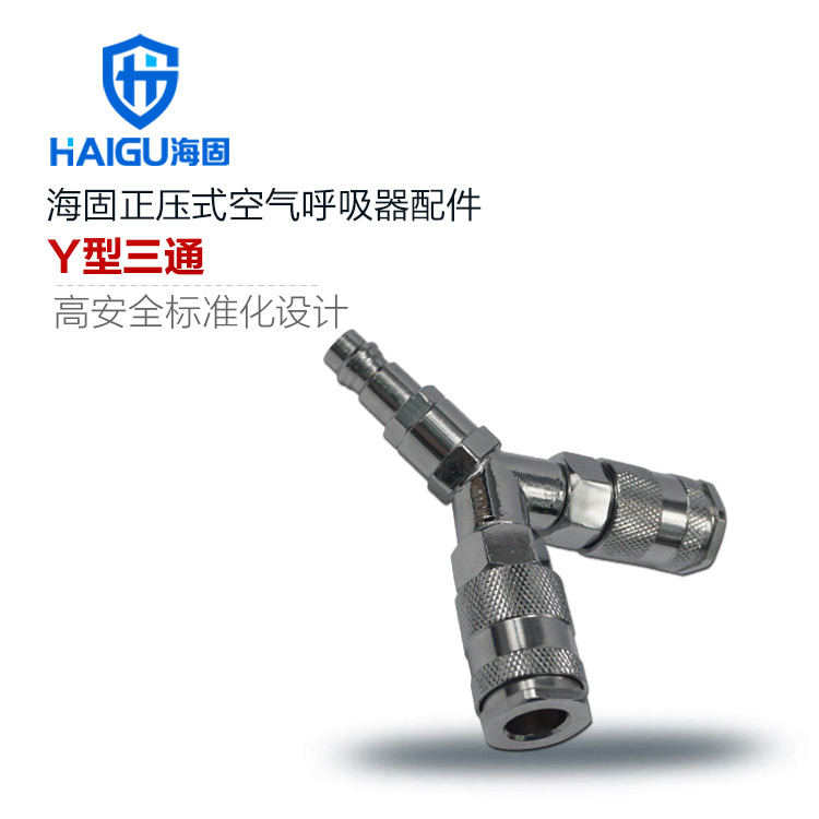海固HG-RHZK/YXST-Y快接Y型三通