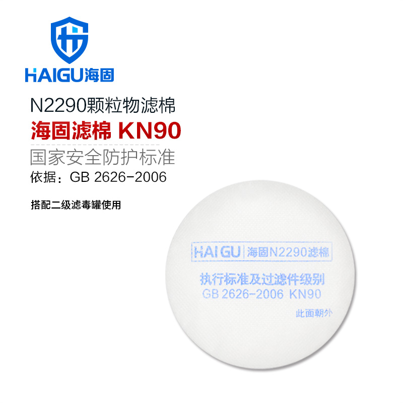 海固N2290 2系列KN90非油性顆粒物濾棉