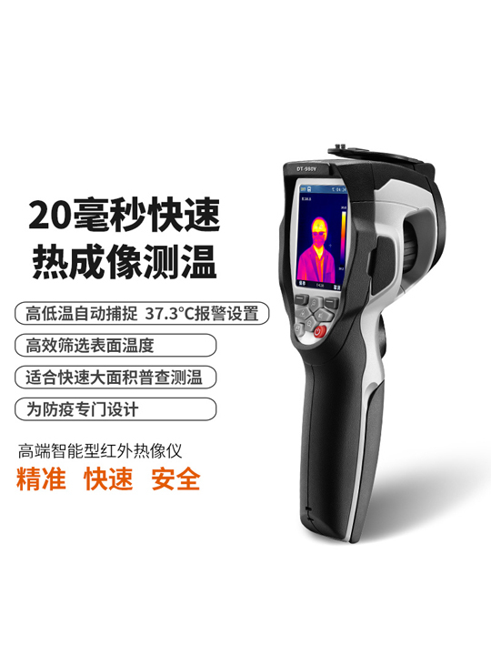 華盛昌DT-980Y表面溫度快速篩選紅外熱像儀