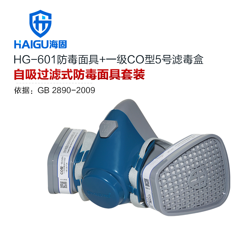 海固HG-601 P-CO-1半面罩一氧化碳防毒面具