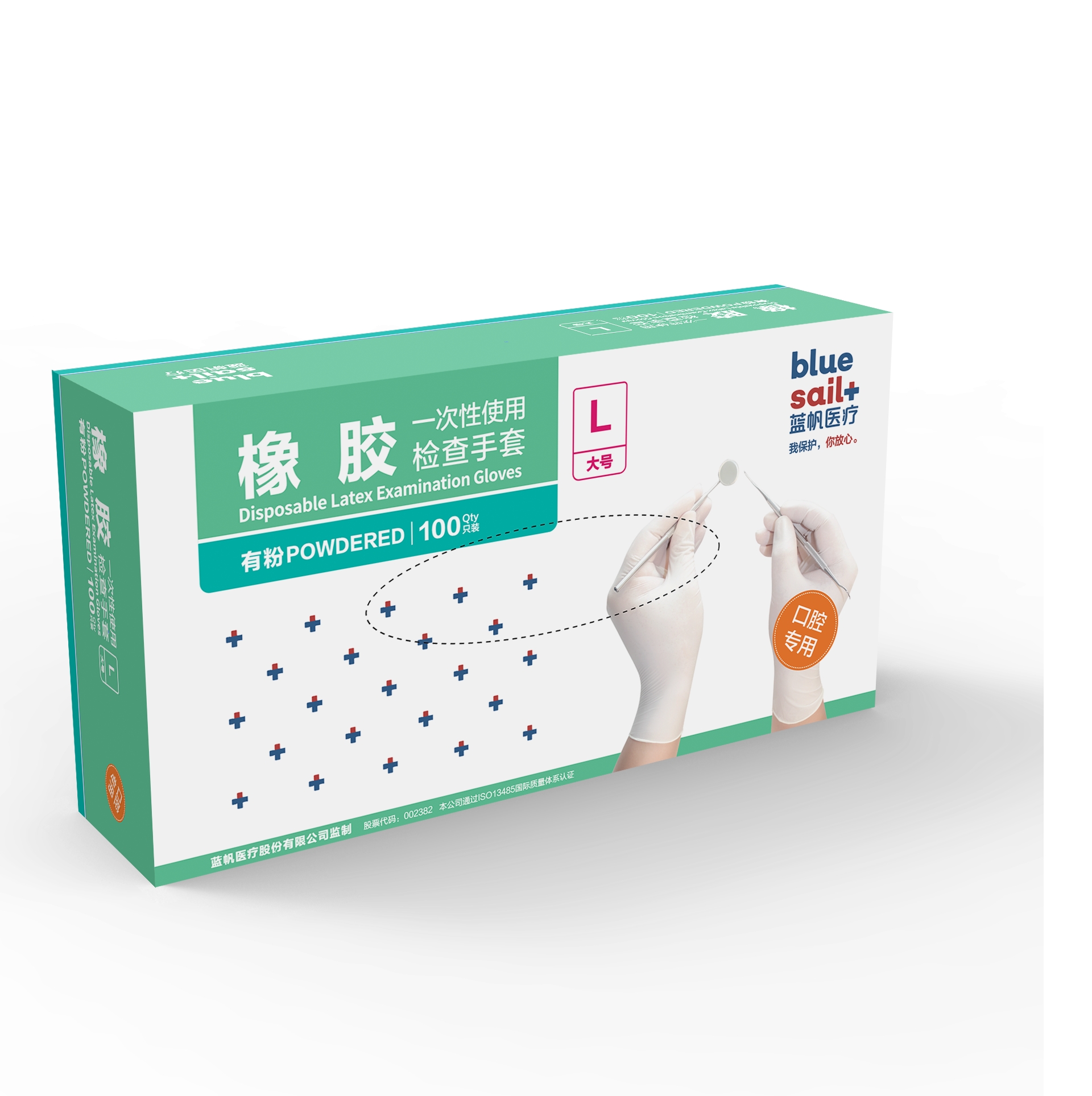 藍帆醫(yī)療口腔檢查一次性有粉橡膠手套