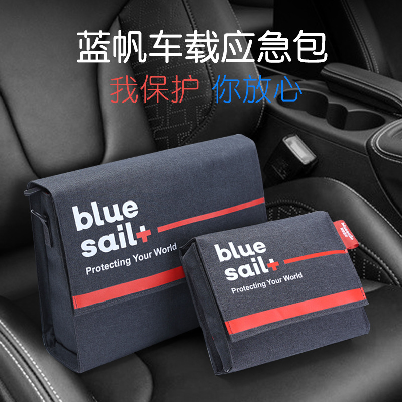 藍帆醫療CZ-B002車載標準款急救護理包