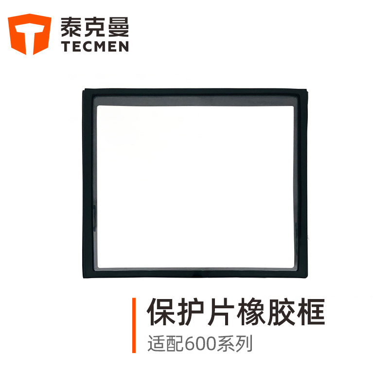 泰克曼600S-G焊接面罩外保護片橡膠框