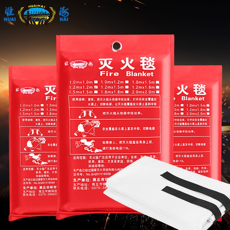 淮海1x1m玻璃纖維滅火毯