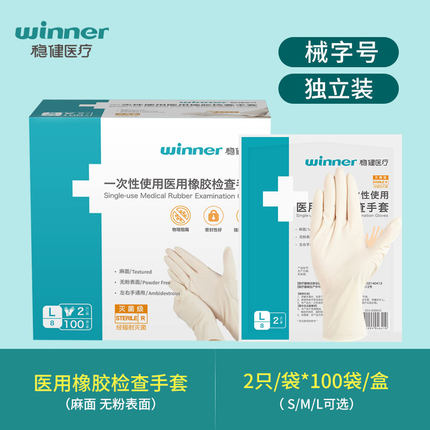 穩健604-008655醫用橡膠檢查手套