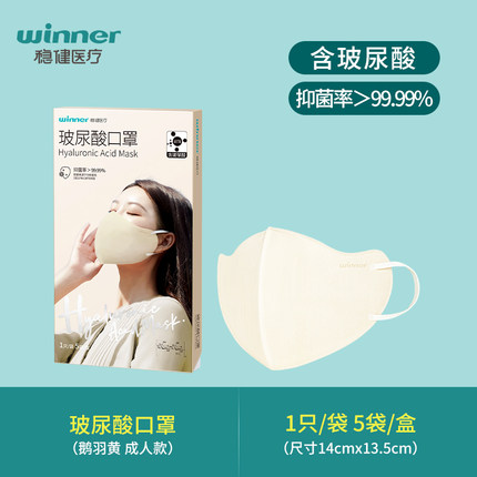 穩(wěn)健604-008755玻尿酸口罩