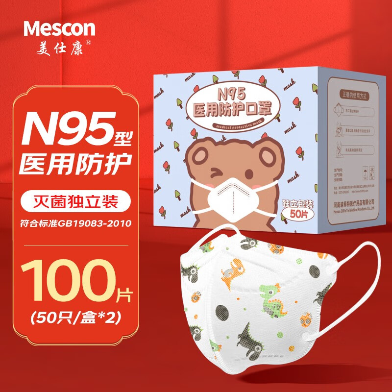美仕康N95級滅菌醫用防護兒童口罩