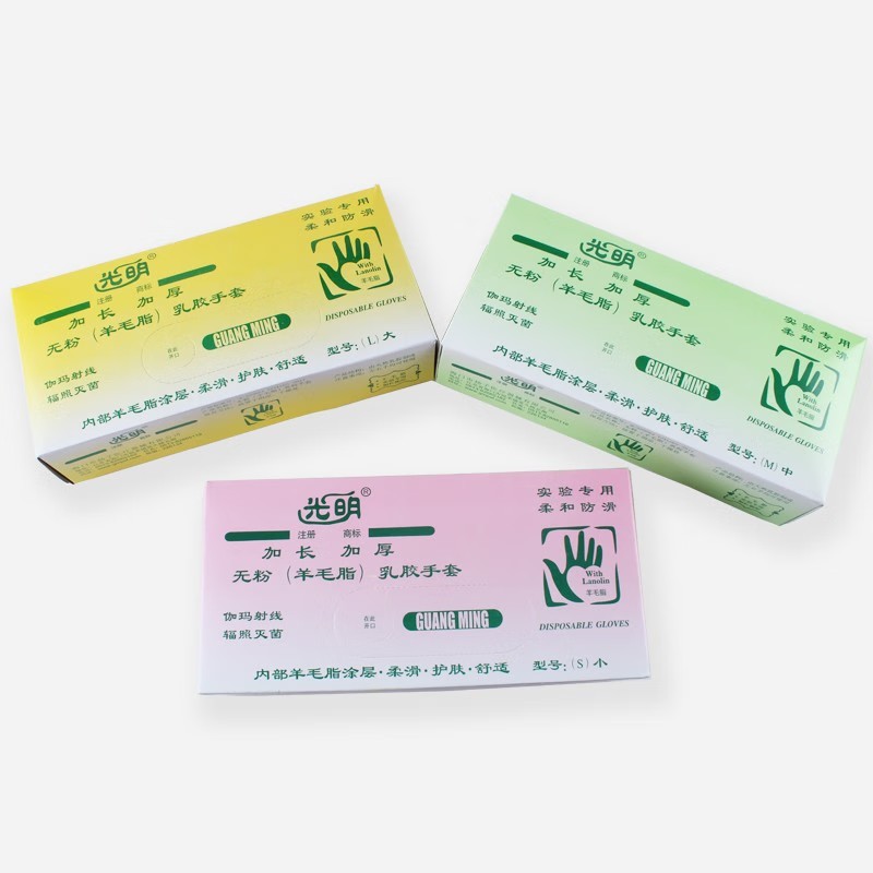光明無粉羊毛脂加長加厚乳膠手套