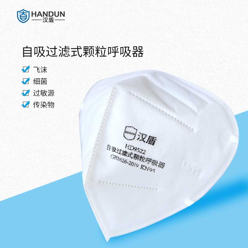 漢盾HD9522 KN95頭戴式折疊防塵口罩
