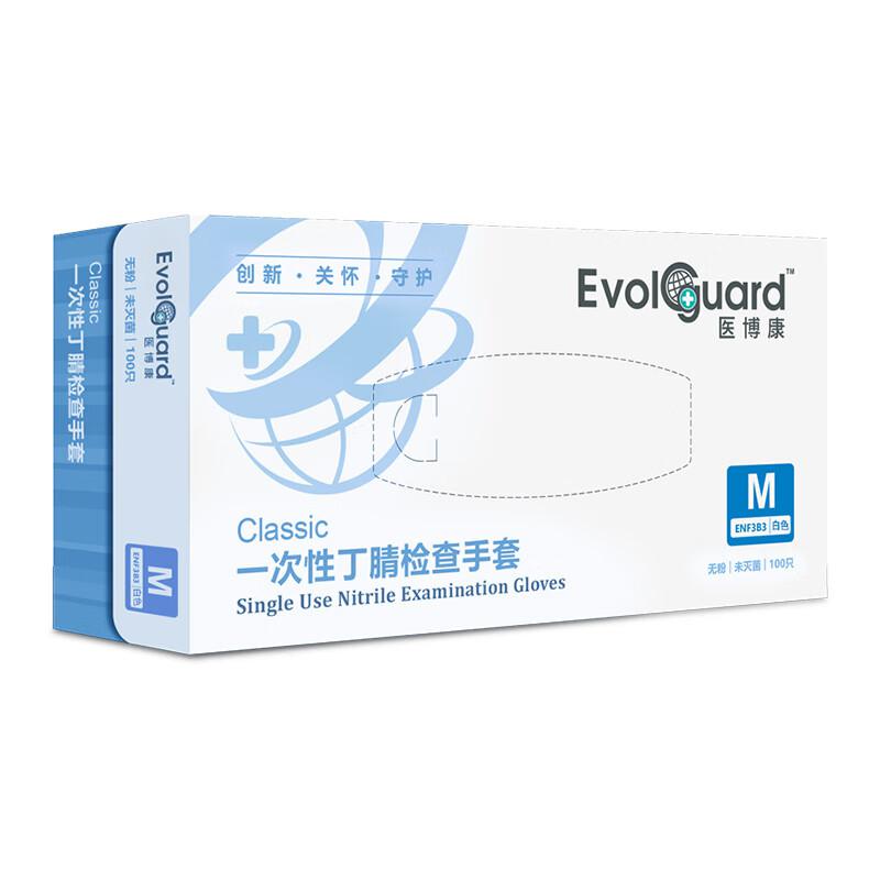 醫(yī)博康Classic NBR WT35白色一次性丁腈檢查手套