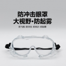 呼享HU118AF防沖擊防霧護目鏡