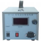 唐人TF-S3電動長管送風(fēng)器 唐人TF-S3電動長管送風(fēng)器