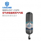 海固HG-RHZKF/9F正壓式空氣呼吸器碳纖維復(fù)合氣瓶