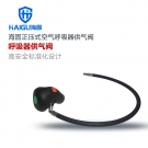 海固HG-RHZK/GQF供氣閥 空氣呼吸器供氣閥