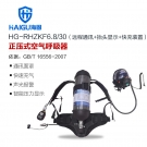 海固HG-RHZKF6.8/30遠程通訊抬頭顯示快充多功能正壓式空氣呼吸器 海固HG-RHZKF6.8/30遠程通訊抬頭顯示快充多功能正壓式空氣呼吸器