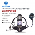 海固HG-RHZKF9/30抬頭顯示快充功能正壓式空氣呼吸器 海固HG-RHZKF9/30抬頭顯示快充功能正壓式空氣呼吸器