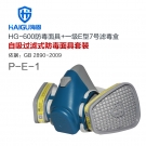 海固HG-600 P-E-1綜合防酸性氣體防毒面具