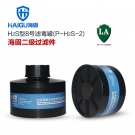 海固P-H2S-2二級硫化氫濾毒罐