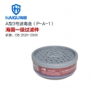 海固P-A-1圓形一級有機氣體濾毒盒