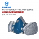 海固HG-601 P-CO-1半面罩一氧化碳防毒面具 海固HG-601 P-CO-1半面罩一氧化碳防毒面具