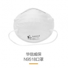 華信威保N9518頭戴式杯狀口罩