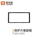 泰克曼110系列焊接面罩外保護片橡膠框 泰克曼110系列焊接面罩外保護片橡膠框